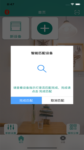 智联卷帘门截图1