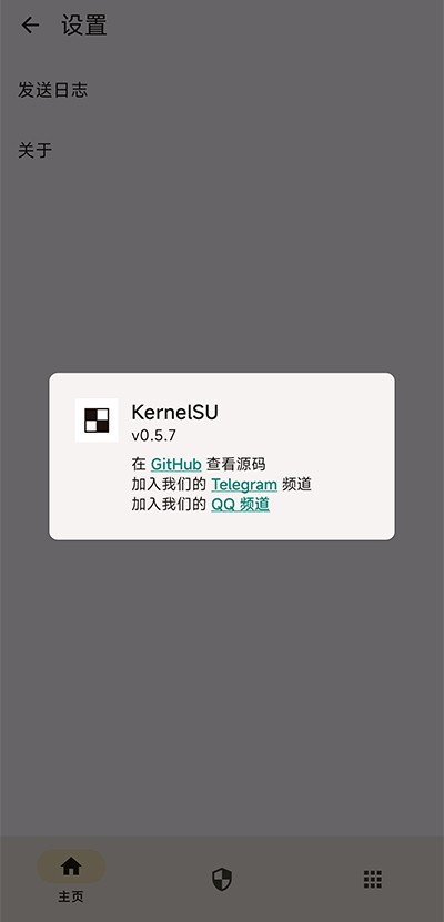 KernelSU截图1