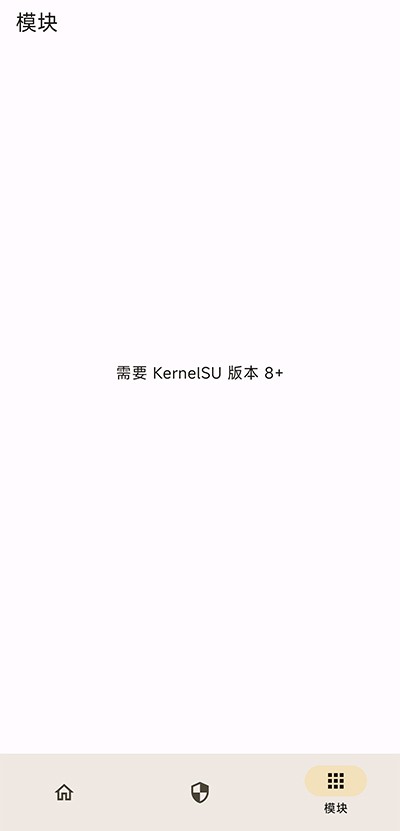 KernelSU截图2