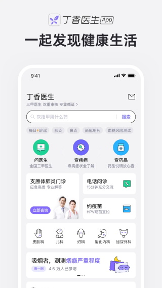 丁香医生截图1