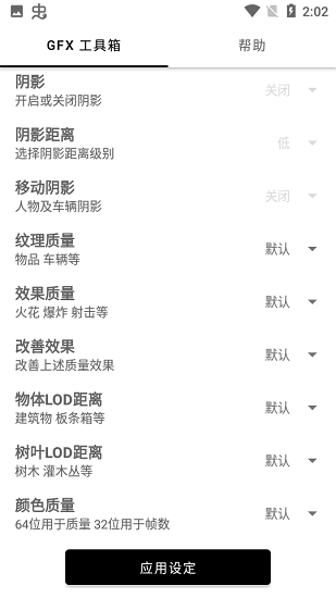 gfx工具箱pubg90帧截图1