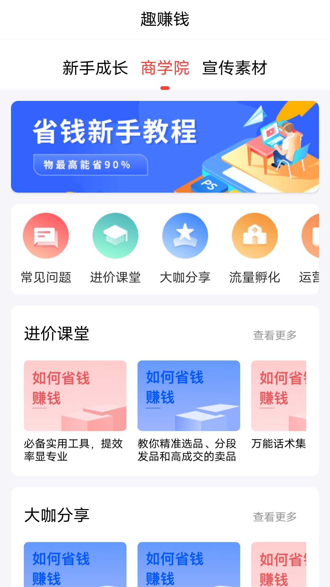 趣蛙优选截图3