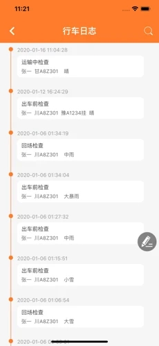 危运助手2.0.3截图4