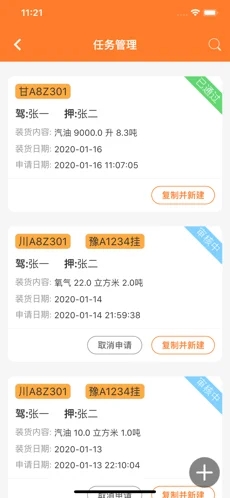 危运助手2.0.3截图3