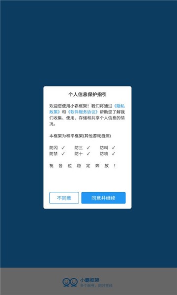 小霸框架防闪退脚本截图1