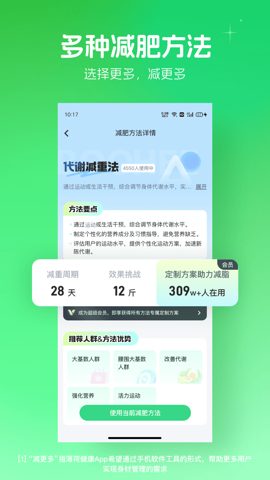 薄荷截图4