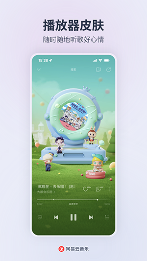 网易云音乐荣耀定制版截图2