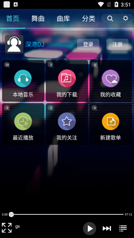 深港dj123截图3