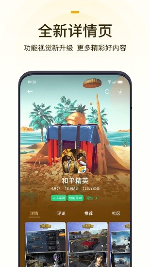 OPPO游戏中心截图1