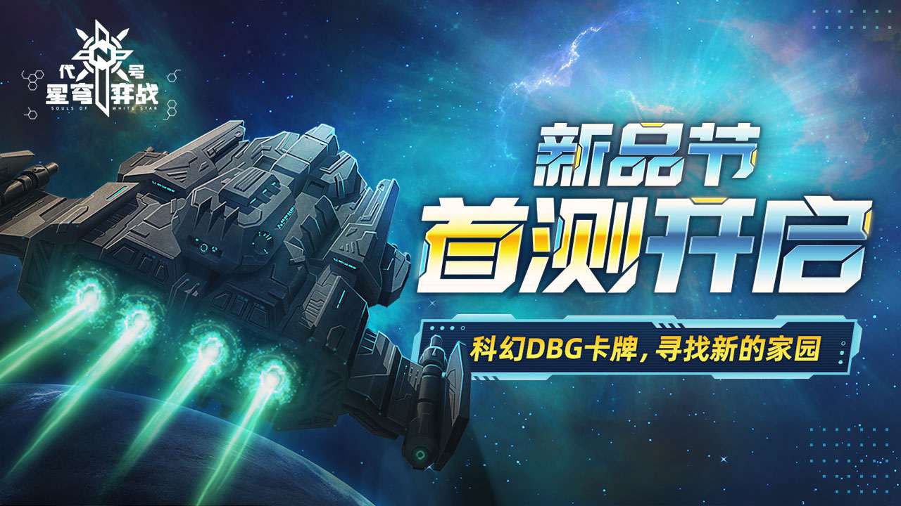 代号星穹弈战截图1