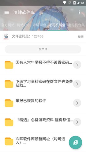 冷眸软件库iOS截图2