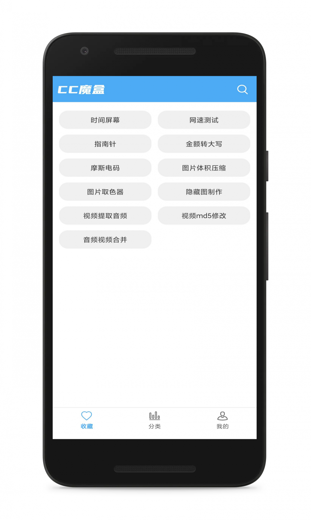 CC魔盒工具箱截图4