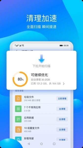 华为手机管家截图1