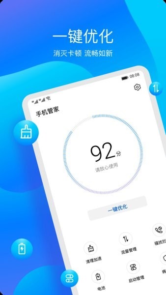 华为手机管家截图2