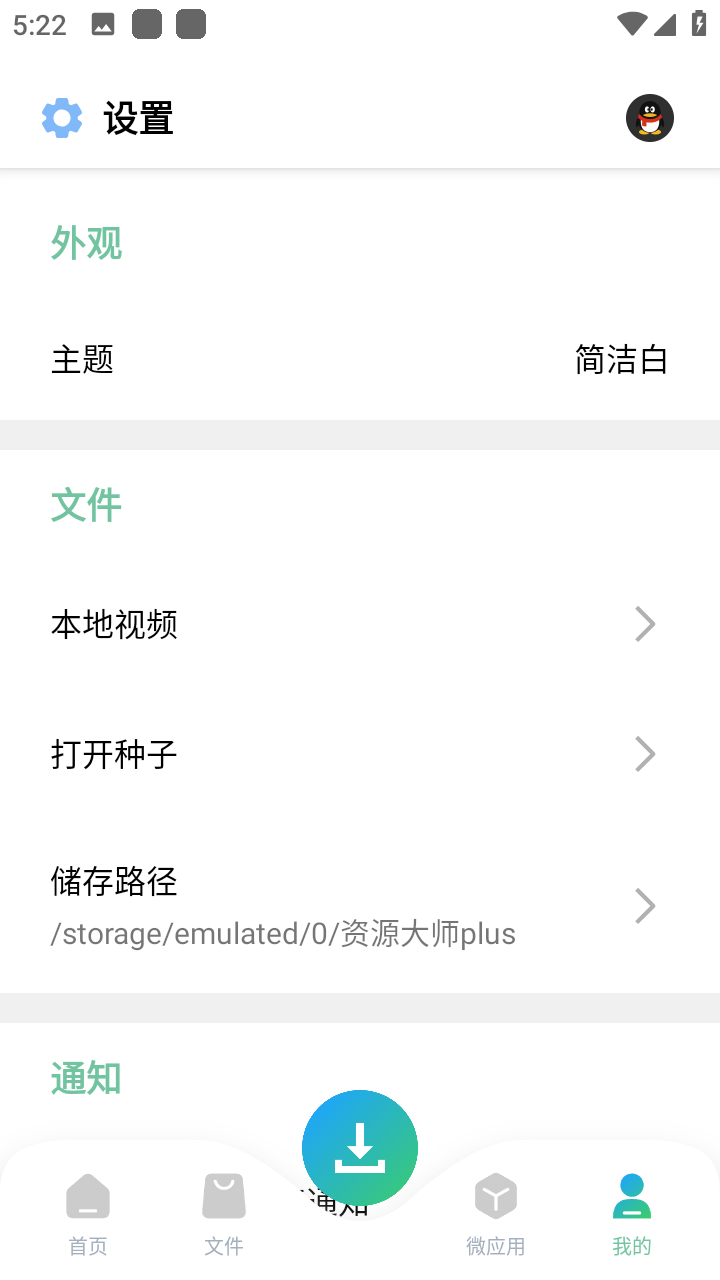 资源大师plus截图3