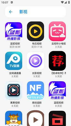 小虎队软件库截图1