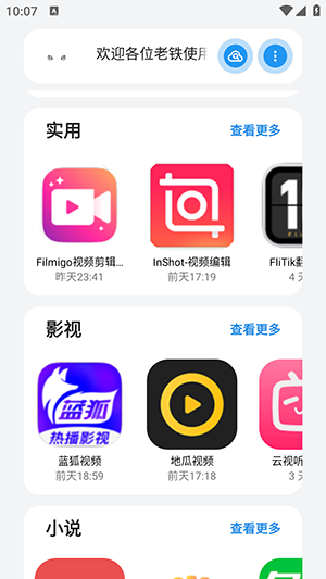 小虎队软件库截图2