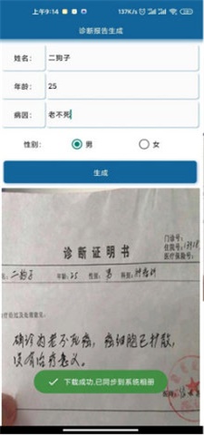 病历在线一键生成截图1