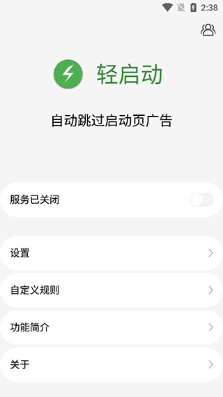 轻启动已解锁完整版截图4