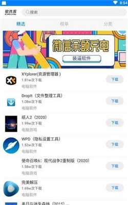 北巷软件库截图2