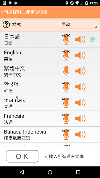 VoiceTra截图2