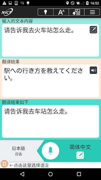 VoiceTra截图3