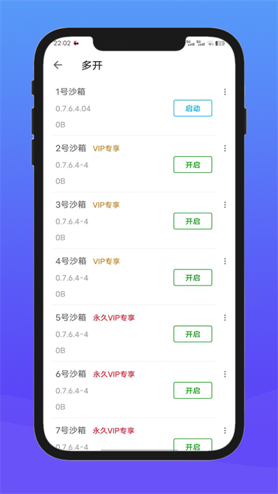 x8沙箱截图3