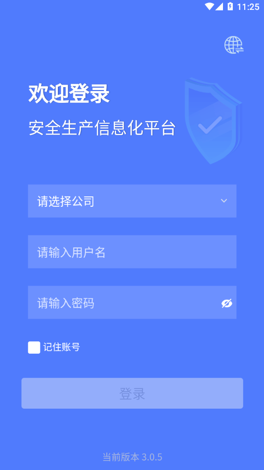 掌上安全宝截图1