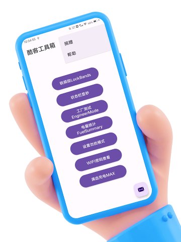 酷客工具箱截图3