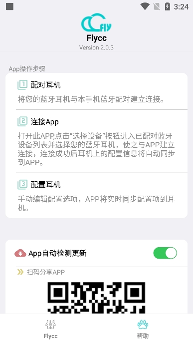 Flycc截图2