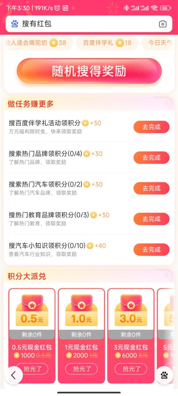 搜有红包截图3