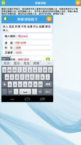 金山打字通手机版截图3