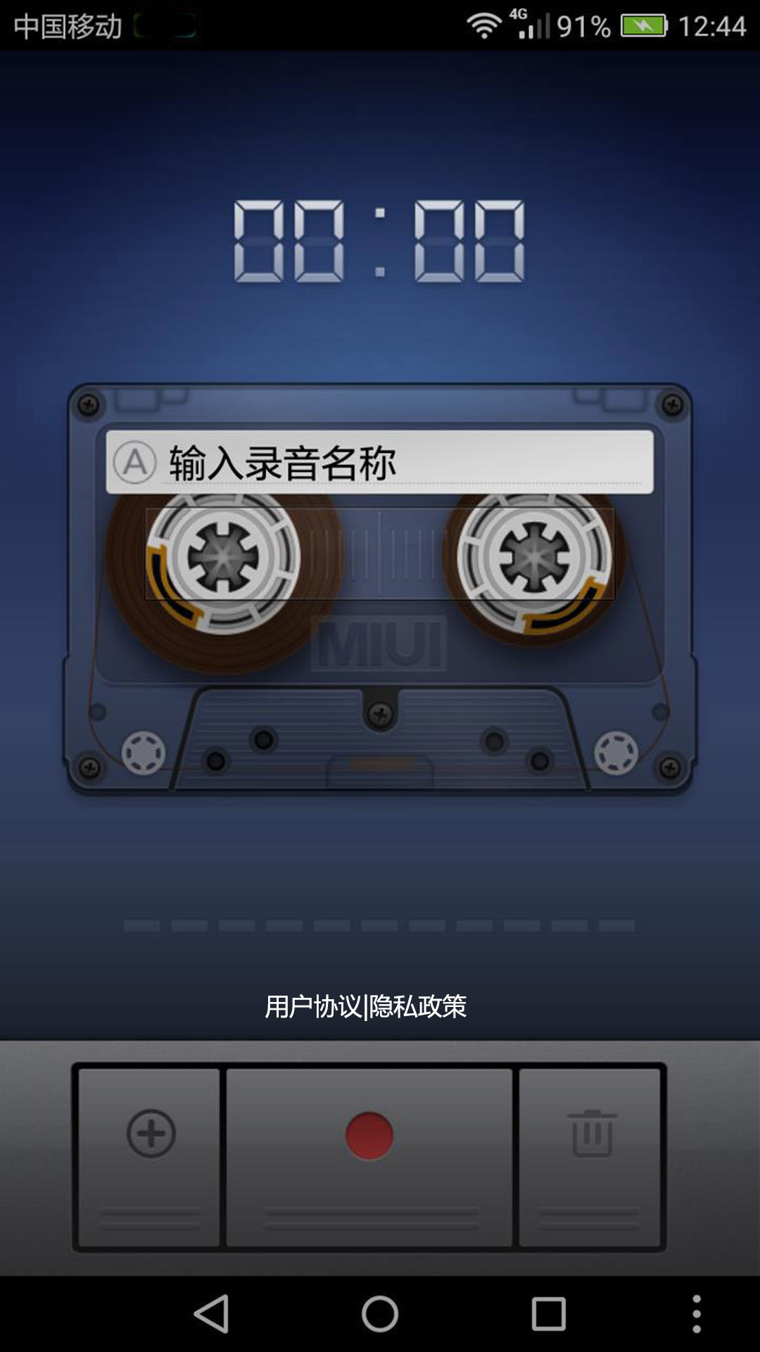 小米录音机截图4