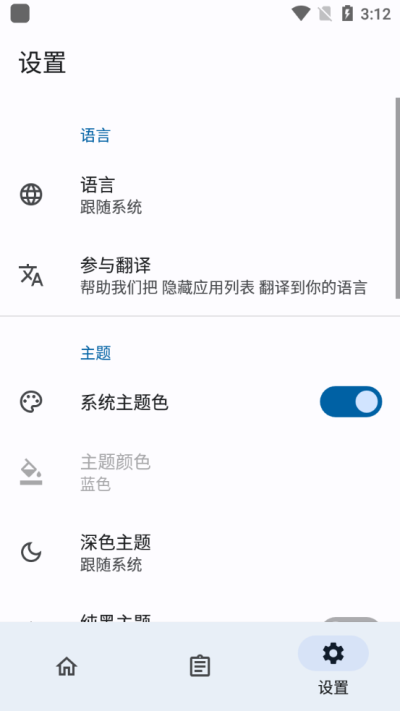 隐藏应用列表截图1