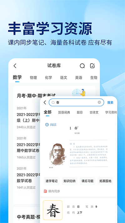 作业帮扫一扫答题截图3