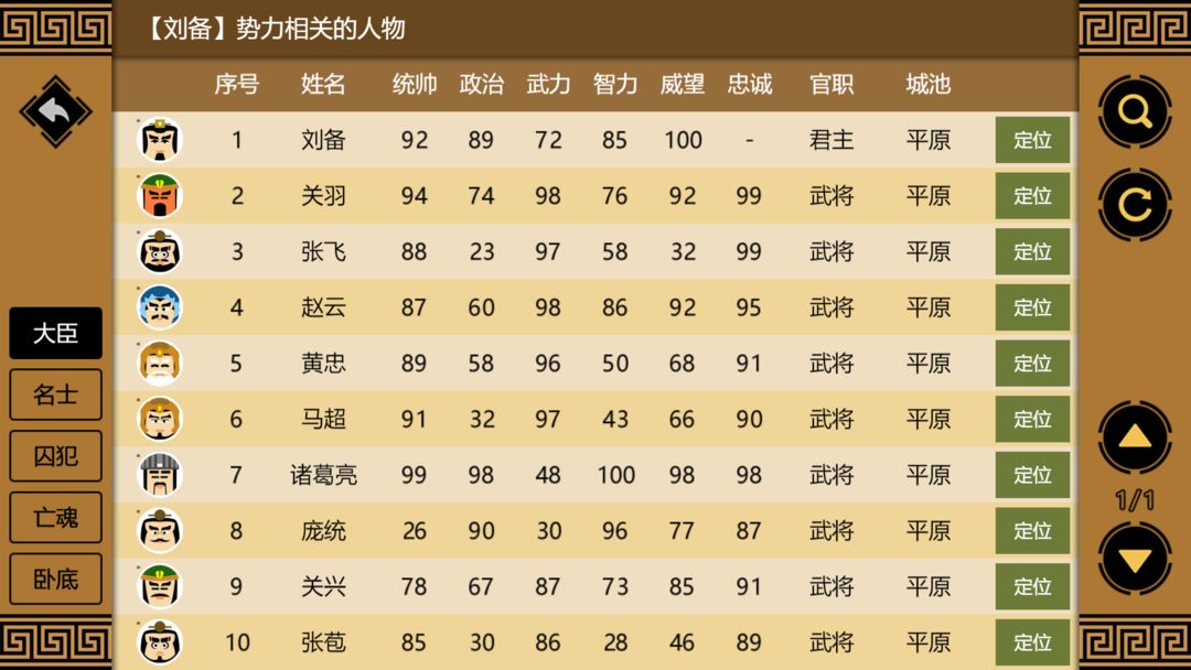 三国时代3截图5