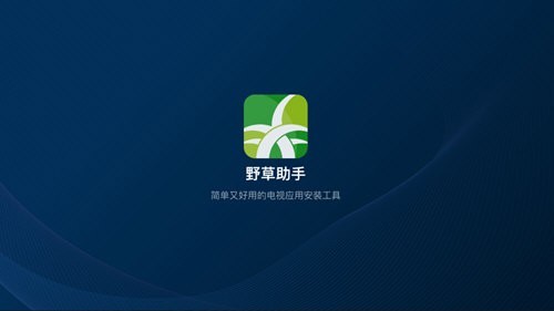 野草助手截图1