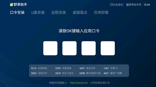 野草助手HD版截图3