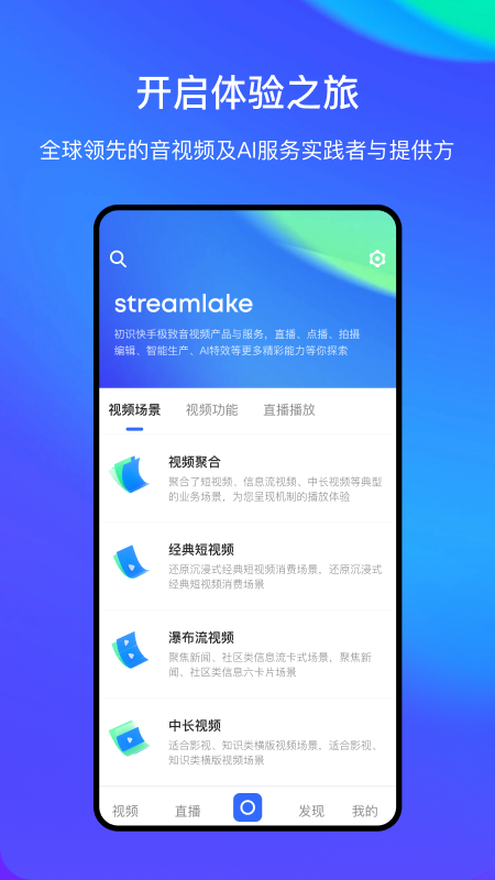 streamlake截图1