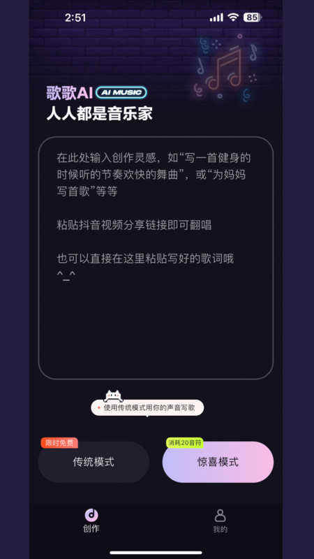歌歌AI写歌截图3