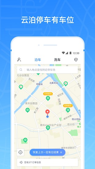 云泊截图3