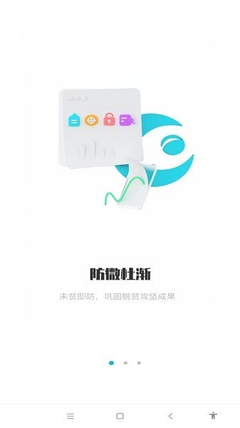 广西防返贫截图2