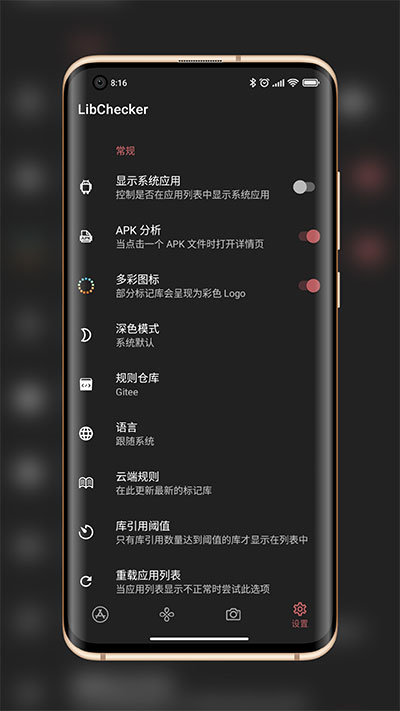 LibChecker截图5