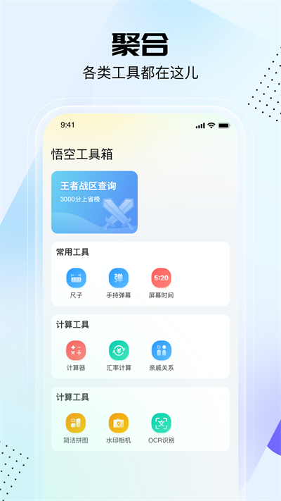 悟空工具箱截图3