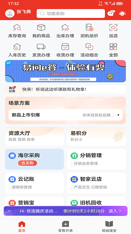 易理货截图3