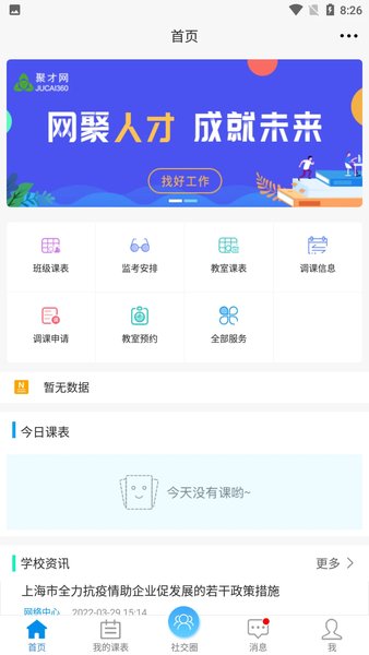 喜鹊儿截图4