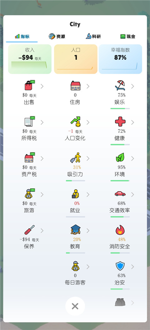 口袋城市2截图2