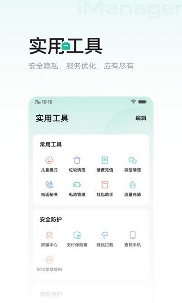 i管家截图2