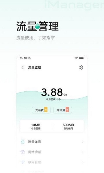 i管家截图3