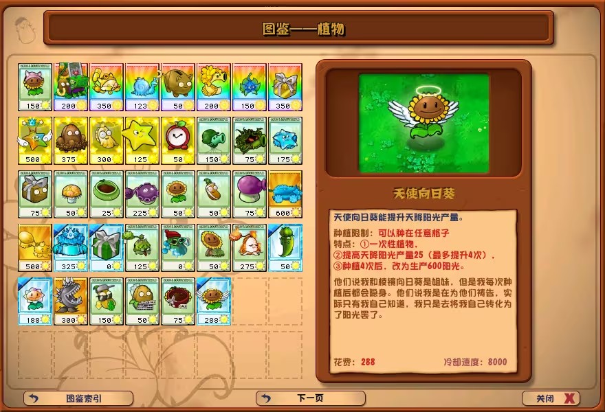 植物大战僵尸杂交版2.3.5截图2